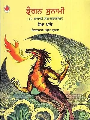 Dragon Tsunami (Punjabi)