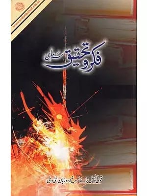 Fikr-O-Tahqeeq (Urdu)