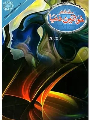 Manhama Khawateen Duniya Monthly (Urdu)