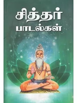 Songs of Siddhars (Tamil)