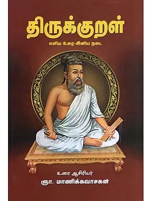 Thirukkural (Tamil)