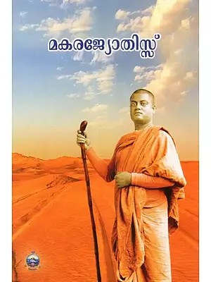 Makarajyotis- A Brief Study of Swami Vivekananda (Malayalam)