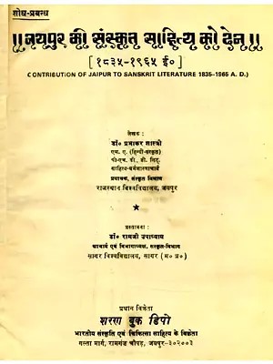जयपुर की संस्कृत साहित्य को देन- Contribution of Jaipur to Sanskrit Literature 1836-1965 A.D. (An Old and Rare Book)