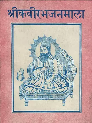 श्रीकबीर भजनमाला- Sri Kabir Bhajan Mala (An Old and Rare Book)