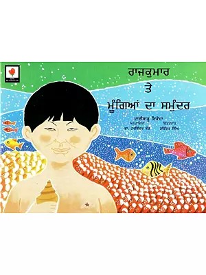 Rajkumar Te Mugian Da Samundar- The Prince and The Coral Sea (Punjabi)