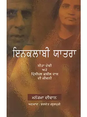 Inqlabi Yatra : A Biography of Sita Devi and Principal Chhabil Das (Punjabi)