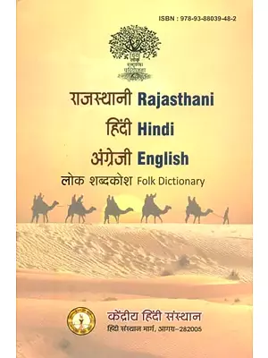 राजस्थानी-हिंदी-अंग्रेजी लोक शब्दकोश- Rajasthani-Hindi-English Folk Dictionary