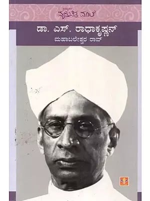 Dr. S. Radhakrishnan (Kannada)
