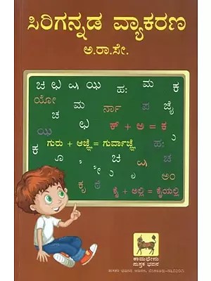 Sririgannada Vyakarana (Kannada)