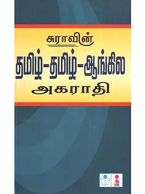 Tamizh-Tamizh-Aangila Agaradhi- Tamil-Tamil-English Dictionary