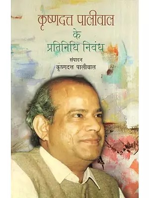 कृष्णदत्त पालीवाल के प्रतिनिधि निबंध- Krishandatt Palival ke Pritinidhi Nibandh