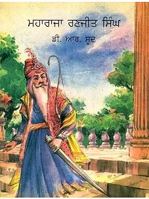 Maharaja Ranjit Singh (Punjabi)