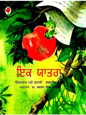 Ek Yaatra (Punjabi)
