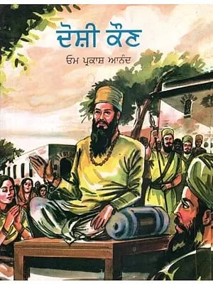 Doshi Kaun (Punjabi)