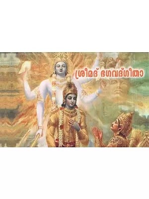 Srimad Bhagavad Gita: Moolam- Malayalam (Pocket Size)