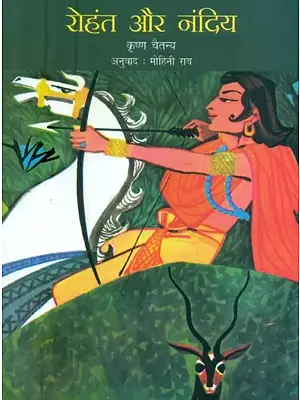 रोहंत और नंदिय- Rohant and Nandiya