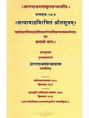 सत्याषाढविरचितं श्रौतसूत्रम्  (प्रथमो भागः)- Satyashadha Virchitam Srautasutram (Part- 7)