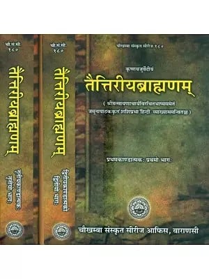 कृष्णयजुर्वेदीयं तैत्तिरीयब्राह्मणम्- Krishna Yajurvediya Taittiriya Brahman with the Commentary of Sayana (Set of 3 Volumes)
