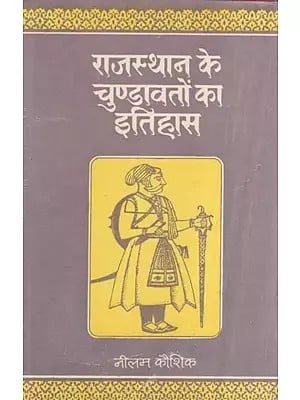 राजस्थान के चुण्डावतों का इतिहास : 1710-1818 ई. तक- History of Chundawats of Rajasthan: 1710-1818 AD (An Old and Rare Book)