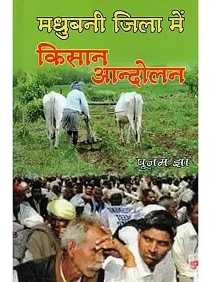 मधुबनी जिला में किसान आन्दोलन - Peasant Movement in Madhubani District