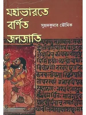 Mahabharate Barnita Janajati (Bengali)
