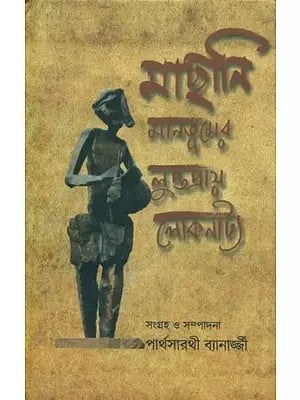Machani- Folk Drama of Manbhum (Bengali)