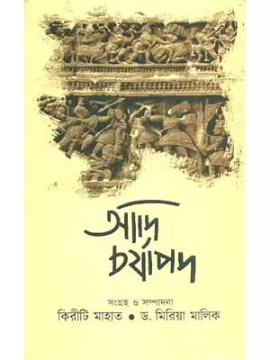 Adi Charyapada- A Collection of Chanchar Songs (Bengali)