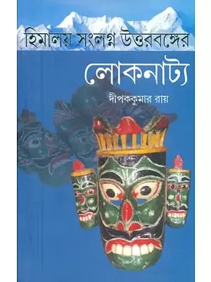 Himalaya Sanglangna Uttarbanger Lokonatya- A Book on Folk Drama of Sub Himalyam of North Bengal (Bengali)