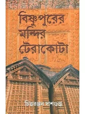 Bishnupurer Mandir Terracotta- A Collection of Bengali Essay's on Terracotta Temple of Bishnupur (Bengali)