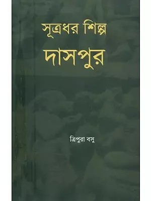 Sutradhar Silpa : Daspur- A Treatise and Field-Study on the Carpenters and their Art of Daspur Paschim Medinipur, West Bengal (Bengali)