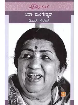 Lata Mangeshkar (Kannada)