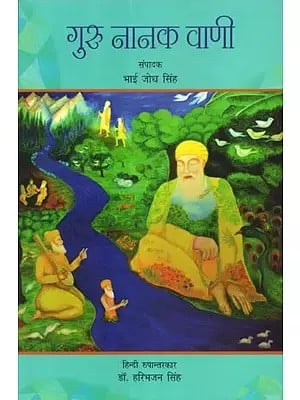 गुरु नानक वाणी - Guru Nanak Vaani