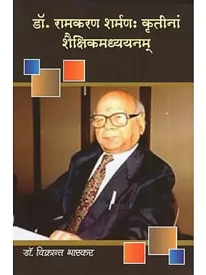 डॉ. रामकरण शर्मण: कृतिनां शैक्षिकमध्ययनम्- Dr. Ramkaran Sharman: Kritinam Shikshak Madhyayanam