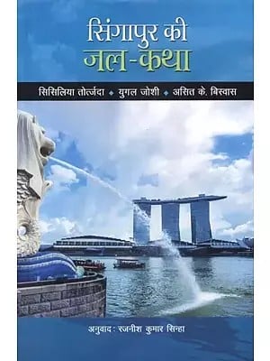 सिंगापुर की जल-कथा - The Singapore Water Story (Sustainable Development in An Urban City State)