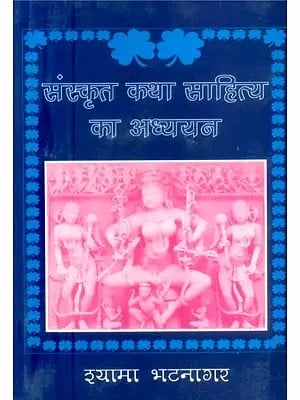 संस्कृत कथा साहित्य का अध्ययन- Study of Sanskrit Katha Sahitya