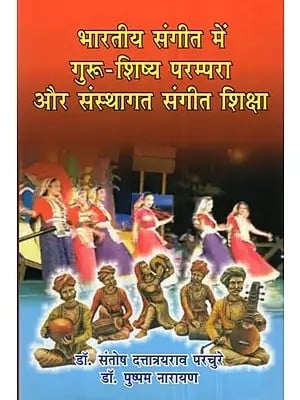 भारतीय संगीत में गुरु-शिष्य परम्परा और संस्थागत संगीत शिक्षा- Guru-Shishya Parampara and Institutional Music Education in Indian Music