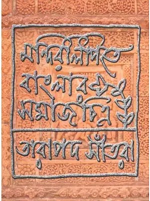 Mandir Lipite Banglar Samaj Chitra (Bengali)