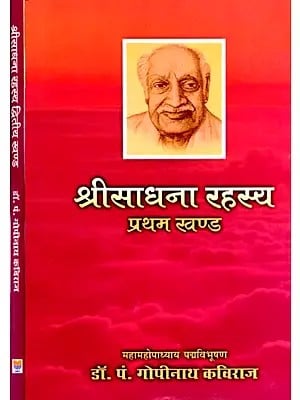 श्रीसाधना रहस्य- Shrisadhana Rahasya (Set of 2 Volumes)