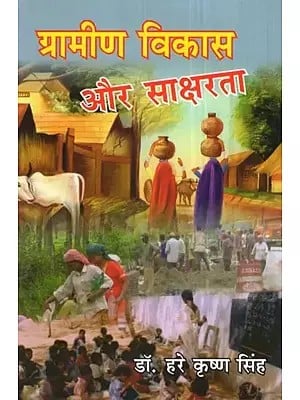 ग्रामीण विकास और साक्षरता- Rural Development and Literacy