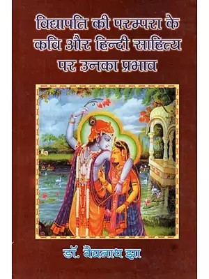 विद्यापति की परम्परा के कवि और हिन्दी साहित्य पर उनका प्रभाव - Poets of Vidyapati's Tradition and Their Influence on Hindi Literature