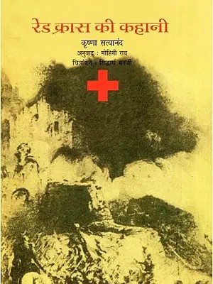 रेड क्रास की कहानी- The Story of Red Cross
