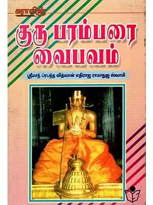 Guru Parambarai Vaibhavam- History of Vaishnavism (Tamil)