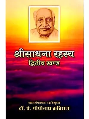 श्रीसाधना रहस्य (द्वितीय खण्ड)- Srisadhana Rahasya (Volume-2)