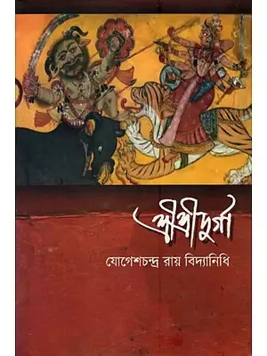 Sri Sri Durga (Bengali)