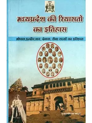 मध्यप्रदेश की रियासतो का इतिहास- History of Princely States of Madhya Pradesh