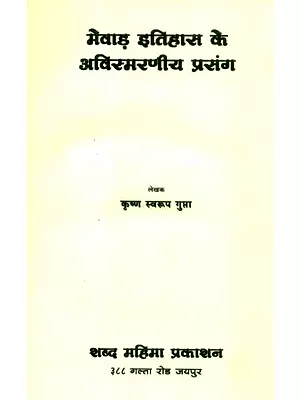 मेवाड़ इतिहास के अविस्मरणीय प्रसंग- Unforgettable Incidents of Mewar History (An Old and Rare Book)