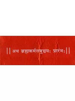 अथ ब्रह्मकर्मसमुच्चय: प्रारंभ: - Atha Brahma Karma Samuchchaya Prarambh in Sanskrit Only  (Loose Leaf Edition)