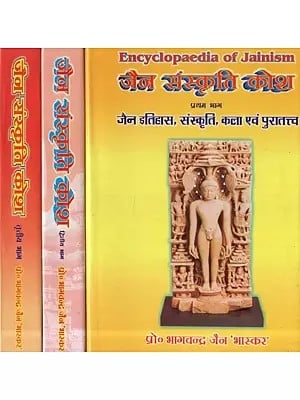 Encyclopaedia of Jainism : जैन संस्कृति कोश (Set of 3 Parts)