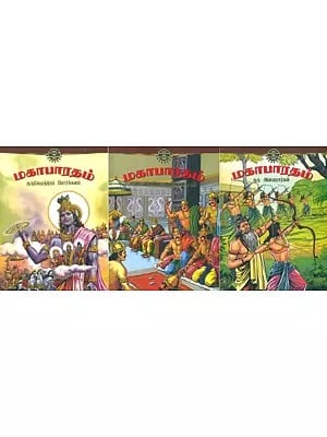 Mahabharata Comic Book in Tamil (Set of 3 Volumes)
