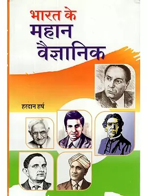 भारत के महान वैज्ञानिक: Great Scientists of India